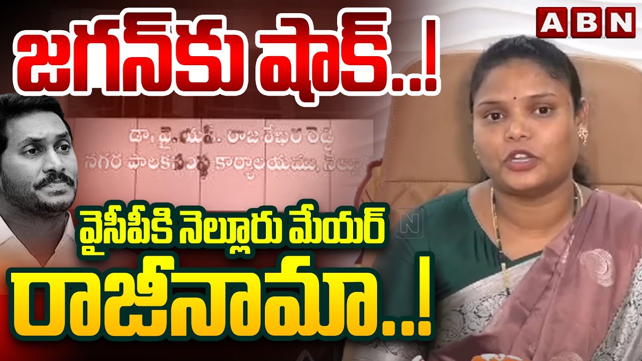 Nellore Mayor Sravanthi Resigns from YSRCP