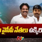 Notices, Cases On Vizag YSRCP Leaders