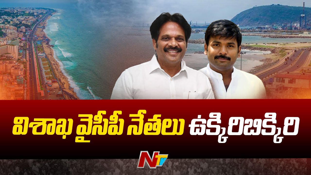 Notices, Cases On Vizag YSRCP Leaders