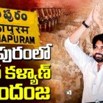 Pawan Kalyan Leads In Pithapuram