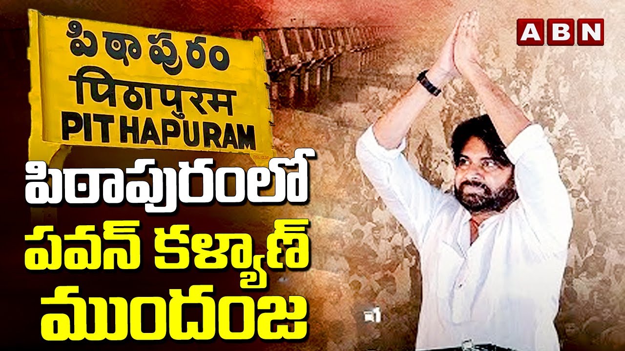 Pawan Kalyan Leads In Pithapuram