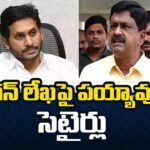 Payyavula Keshav Counter To YS Jagan On Letter Over Leader Of Opposition