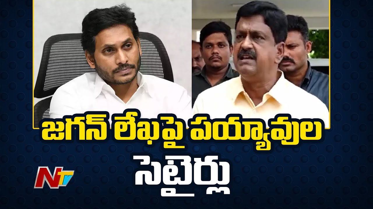 Payyavula Keshav Counter To YS Jagan On Letter Over Leader Of Opposition