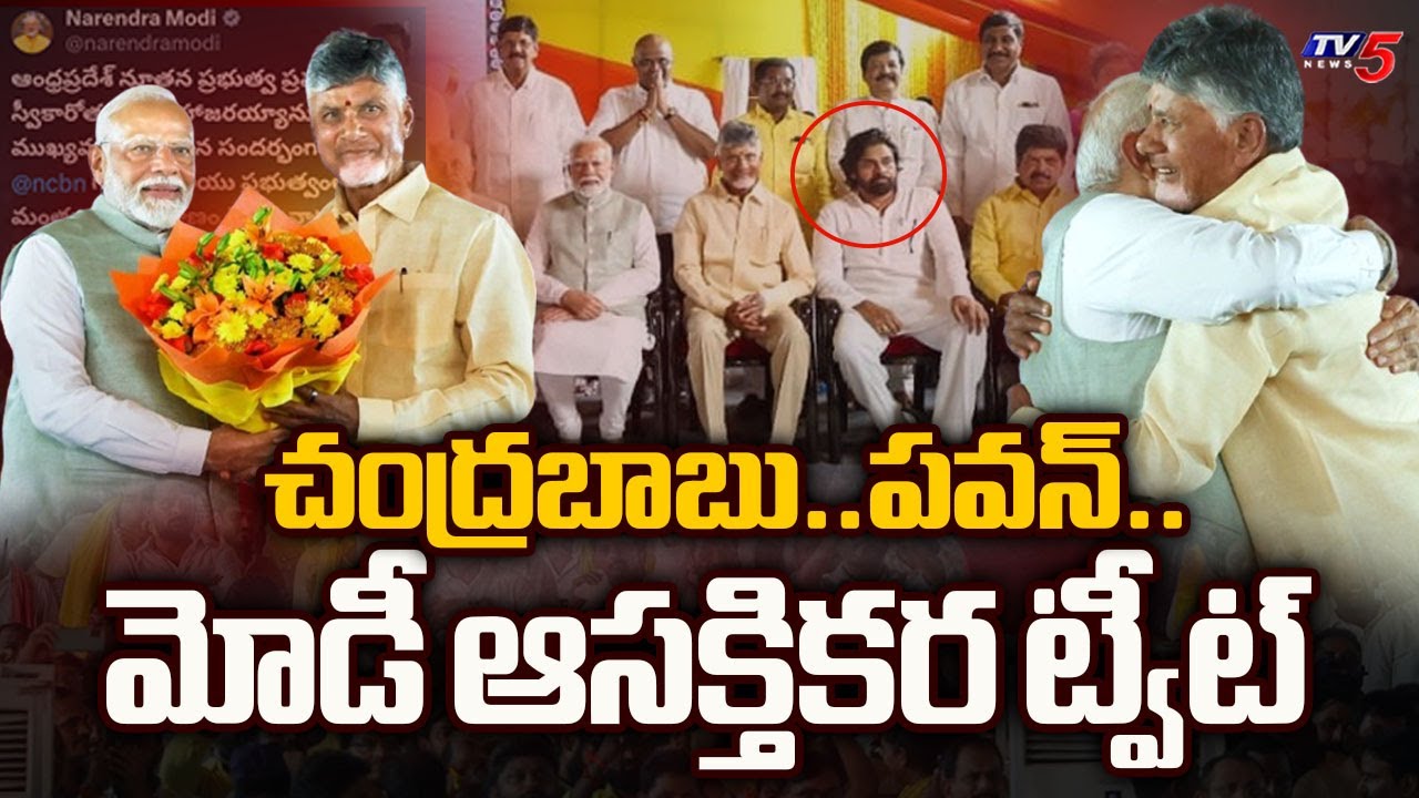 PM Modi INTERESTING Tweet On Chandrababu and Newly Formed AP Government
