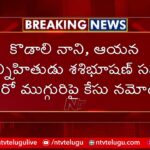 Resigned Volunteers Complaint On Kodali Nani, Case Registered