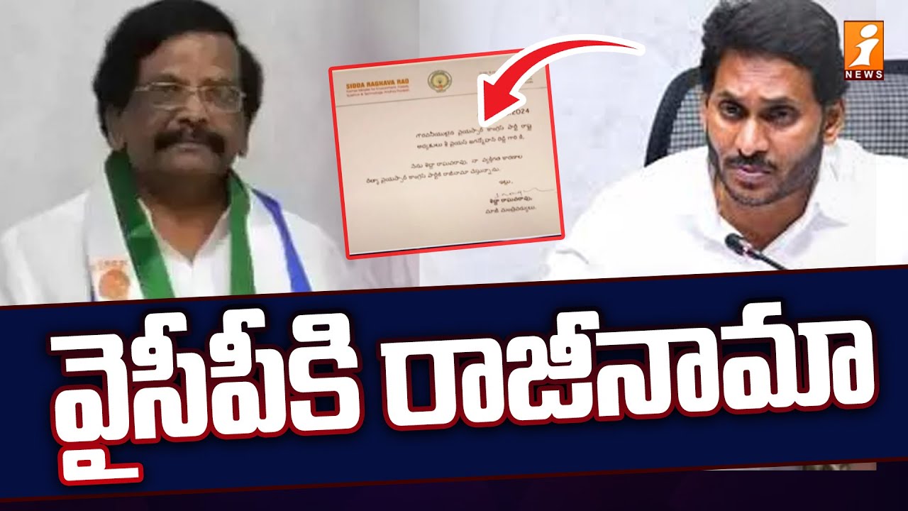 Sidda Raghava Rao Resigns from YSRCP