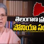 Sonia Gandhi MESSAGE To Telangana People Ahead Of State Formation Day
