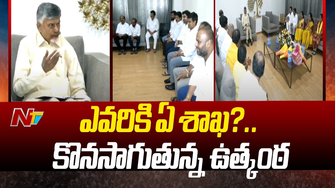 Suspense Over AP Cabinet Ministers Departments