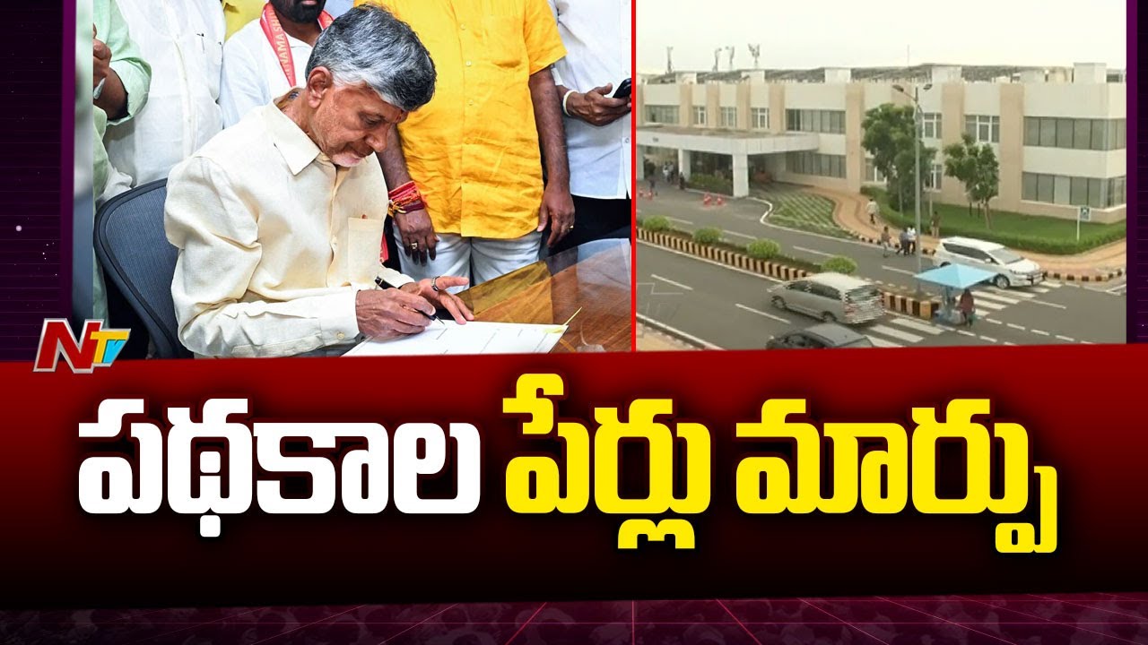 TDP Government Rename Six Schemes