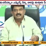 TDP Lodges Complaint Against Perni Nani : Remarks on Election Staff