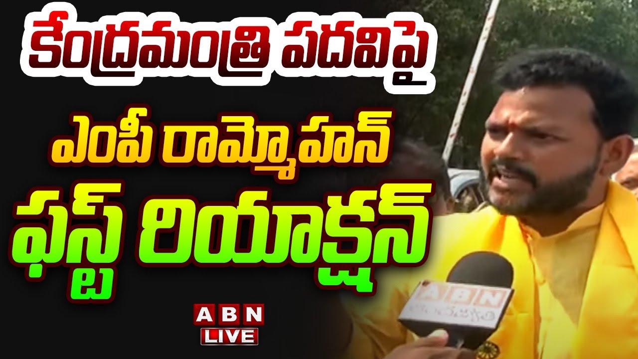 Live: TDP MP Ram Mohan Naidu on Cabinet Minister Post
