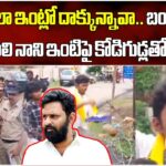 TDP Supporters Hurl Eggs at Kodali Nani’sn Residence