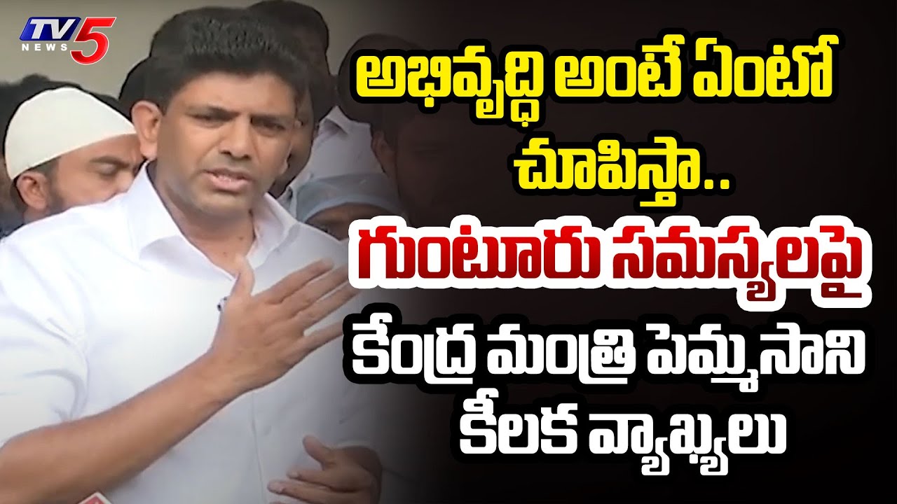 Union Minister Pemmasani Chandra Sekhar Key Guarantees On Guntur Development