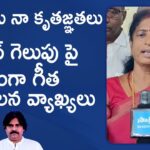 Vanga Geetha Interesting Comments on Pawan Kalyan:  AP Elections 2024