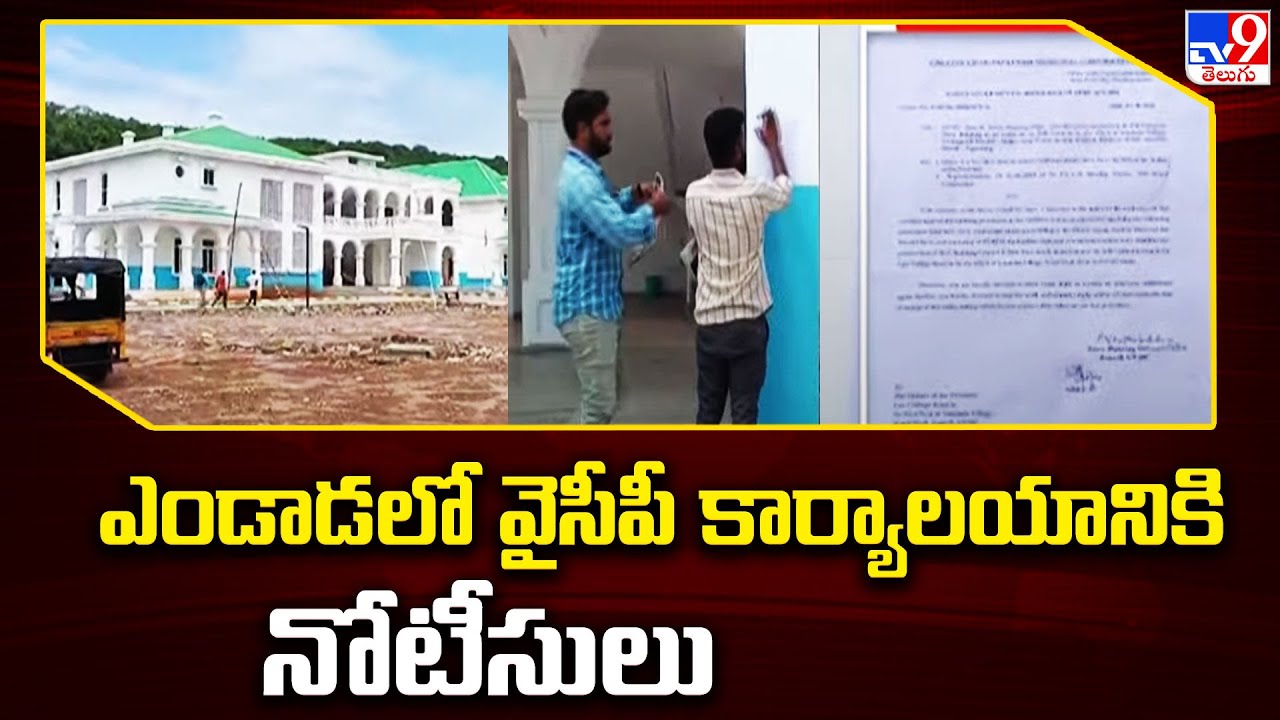 Visakhapatnam : Notices Issued to YSRCP Office in Yendada