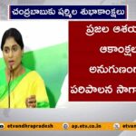 YS Sharmila Wishes To CM Chandrababu