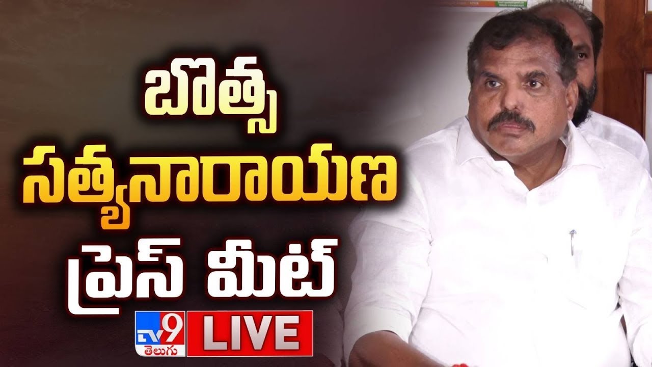 YSRCP Botsa Satyanarayana Press Meet LIVE