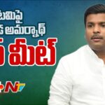 YSRCP leader Gudivada Amarnath’s Press Meet