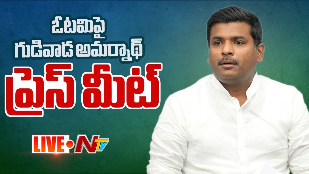 YSRCP leader Gudivada Amarnath’s Press Meet