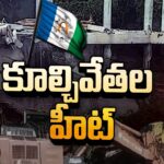 YSRCP Party’s Office Demolition in Tadepalli