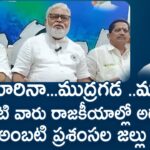 Ambati Rambabu Great Words About Mudragada Padmanabha Reddy
