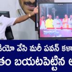 Ambati Rambabu Satires On Pawan Kalyan And Nara Lokesh on Thalliki Vandanam Scheme