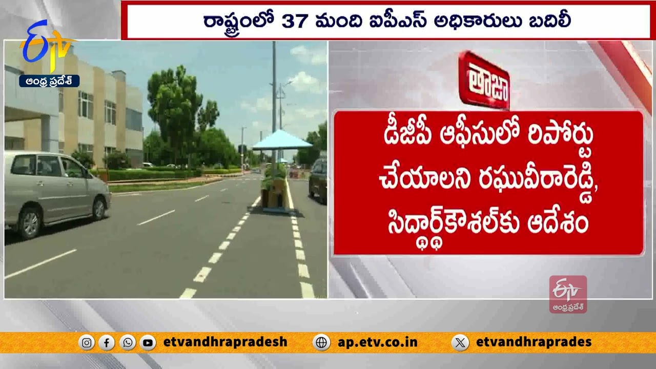 AP Govt Transferred 37 IPS Officer and New SPs To Some Districts