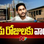AP High Court Adjourns Hearing On YS Jagan Petition Of Opposition Status