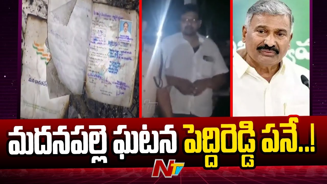 AP Minister Anagani Sathyaprasad Attacks Peddireddy On Madanapalle Incident