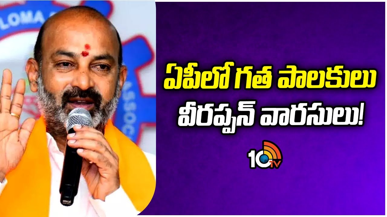 Bandi Sanjay Hot Comments on YSRCP