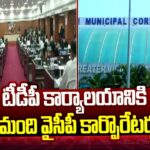Big Shock For YSRCP In Visakha : Corporators To Join TDP And Janasena