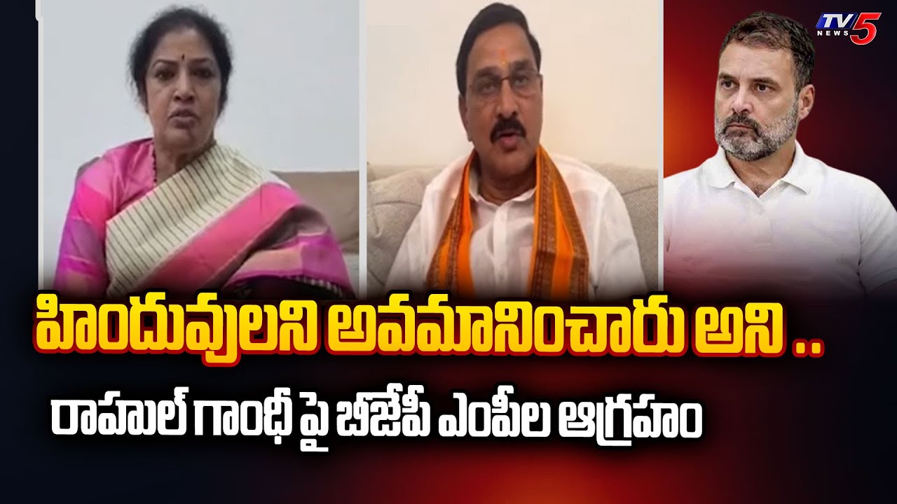 BJP MP’S Serious Reaction over Rahul Gandhi