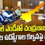 BPCL Chairman met with Chandrababu