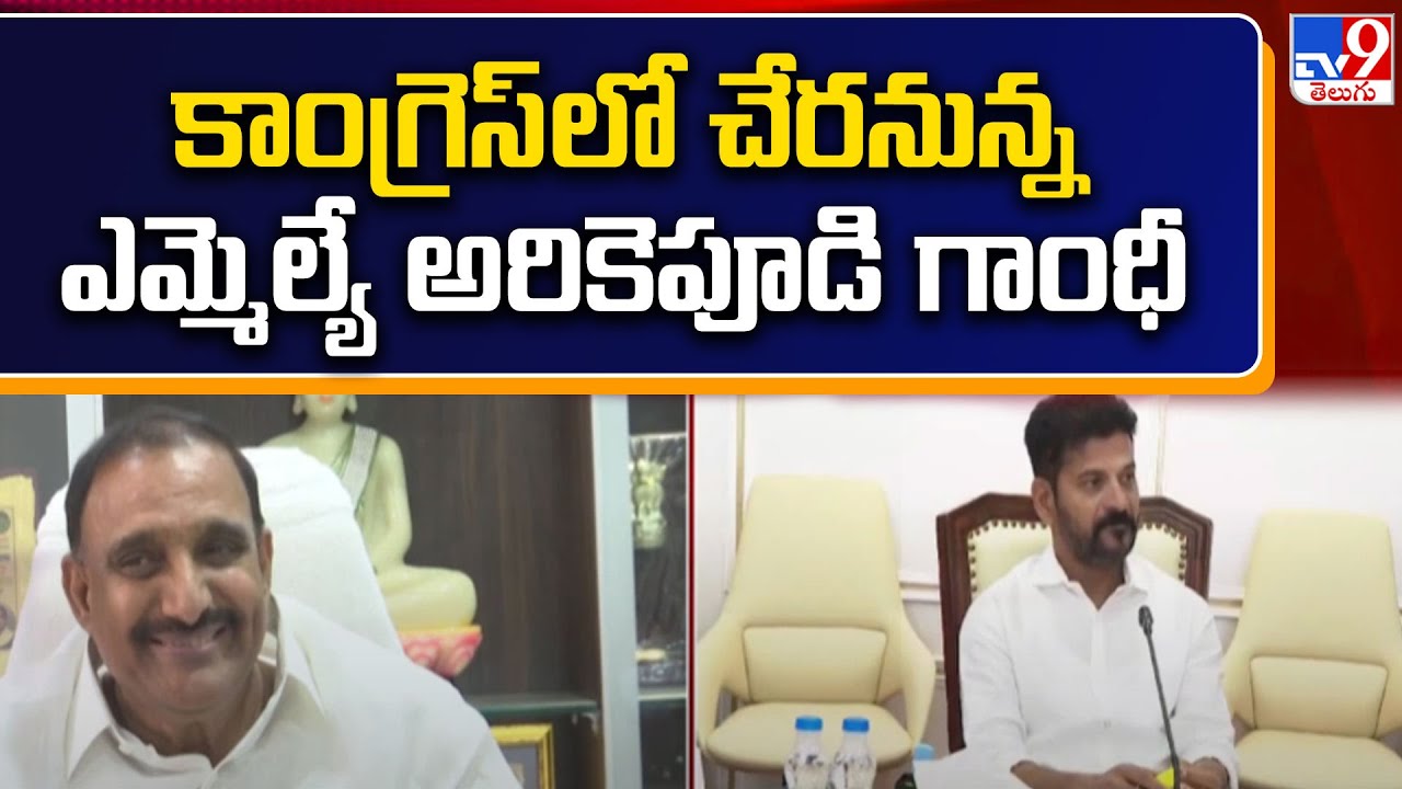 BRS MLA Arekapudi Gandhi likely to join Congress