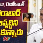 BRS MLA Harish Rao Sensational Comments On Hero Rajinikanth & CM Chandrababu