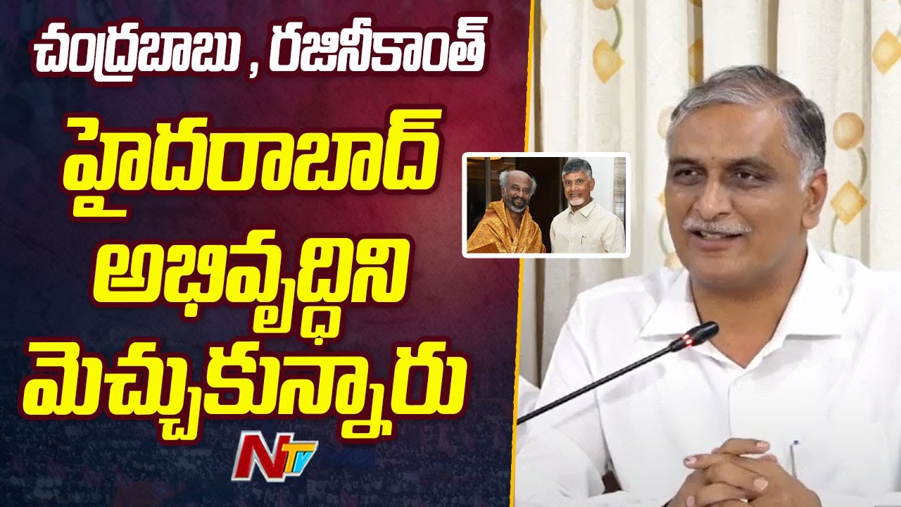 BRS MLA Harish Rao Sensational Comments On Hero Rajinikanth & CM Chandrababu