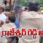 BRS Mla Palla Rajeshwar Reddy Arrest At Gandhi Hospital