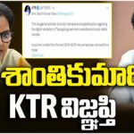 BRS Working President KTR Tweet To Telangana CS Shanthi Kumari