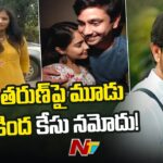 Case Filed Against Raj Tarun Narsingi Police Station