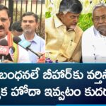 Central Cabinet Minister Srinivasa Varma Clarifies About Special Status For Bihar & AP