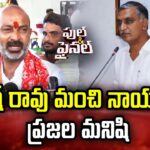 Central Minister Bandi Sanjay Shocking Comments on MLA Harish Rao