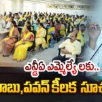CM Chandrababu Dy CM Pawan Key instructions To NDA MLAs