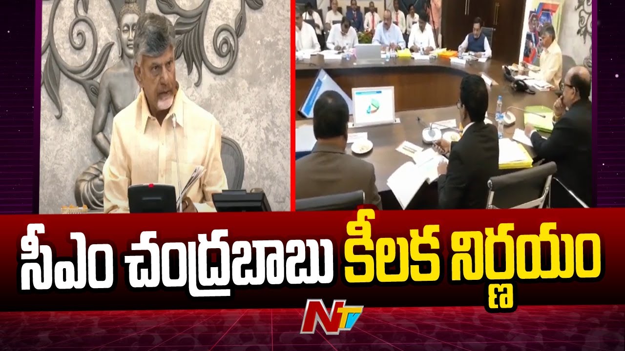 CM Chandrababu key decisions in state level Bankers committee meeting