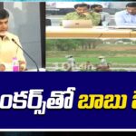 CM Chandrababu Key Meeting with Bankers