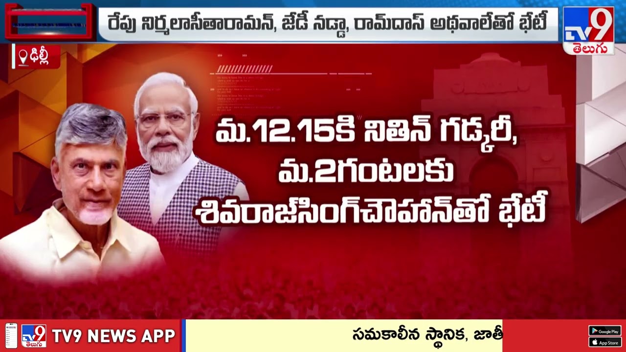 CM Chandrababu likely to meet PM Modi, Nirmala Sitharaman in Delhi