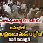 CM Chandrababu MASS Ragging in Assembly On YS Jagan Fake Cases During His Rule