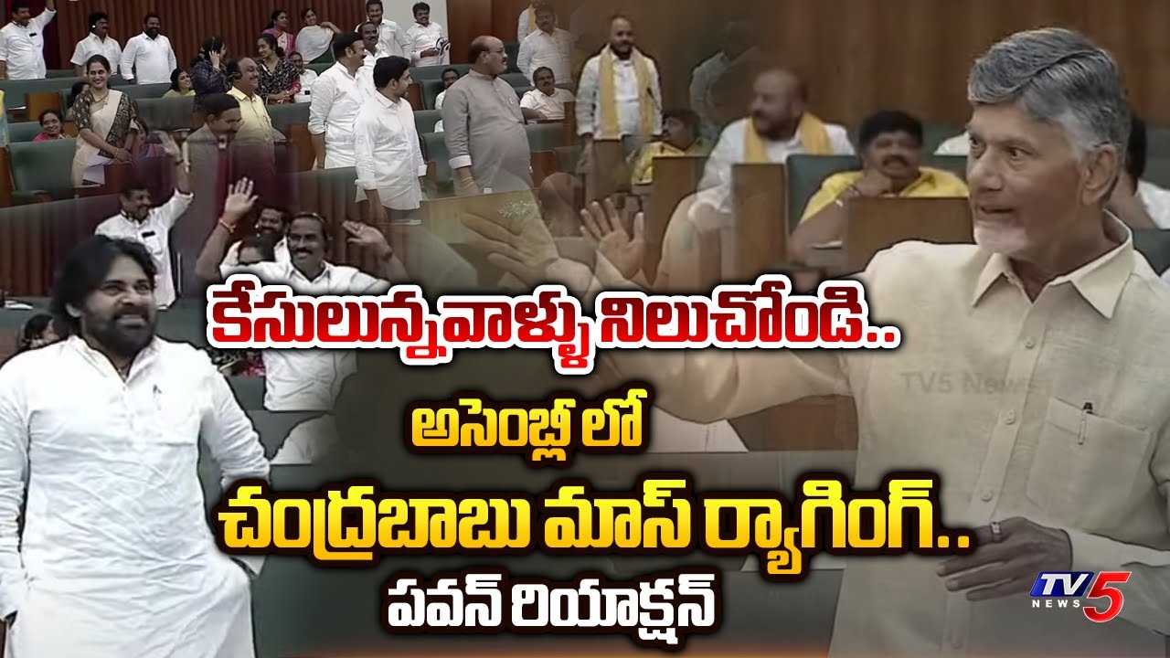 CM Chandrababu MASS Ragging in Assembly On YS Jagan Fake Cases During His Rule