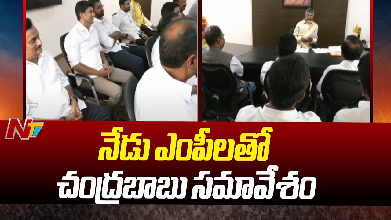 CM Chandrababu Naidu To Hold TDP Parliamentary Party Meeting