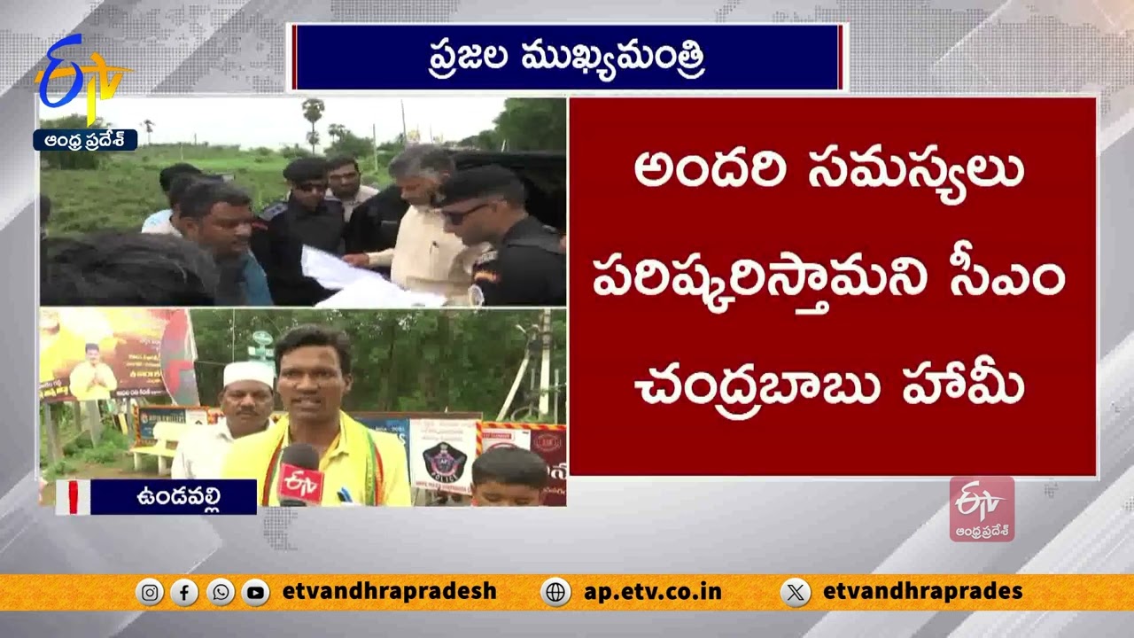CM Chandrababu Stopped Convoy Received Petitions