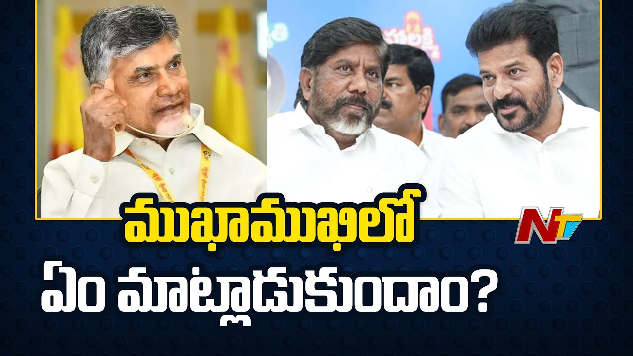 CM Revanth And Dy CM Bhatti Vikramarka Meet Ahead Of Meeting CM Chandrababu